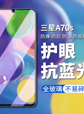 适用三星a70s钢化膜a70手机galaxya70s屏保sm-a7070全屏三星galaxya60保护A60膜samsunga70屏幕贴膜a7o刚化膜