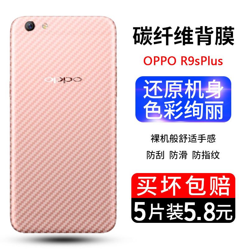 oppo r9手机后膜oppor9s纤维背膜oppor9plus碳纤维软背膜oppor9splus