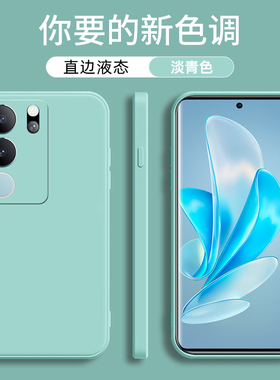 适用VIVO V29手机壳5g版vivo v29魔方液态硅胶保护套VIVO V2250直边硅胶纯色硅胶全包男女防摔软壳