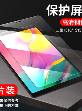 适用于三星平板膜T510/T515/T590/T595平板电脑10.5寸保护膜Galaxy 全屏SM-T290/T295高清T350/T355C玻璃A2膜