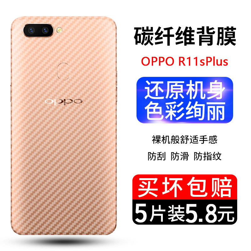 适用oppo r11手机后膜oppor11S纤维背膜oppo r11plus碳纤维软背膜oppor11Splus防滑防手汗背贴膜贴纸背面软膜