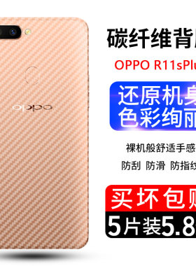 oppo手机碳纤维防滑磨砂背贴膜