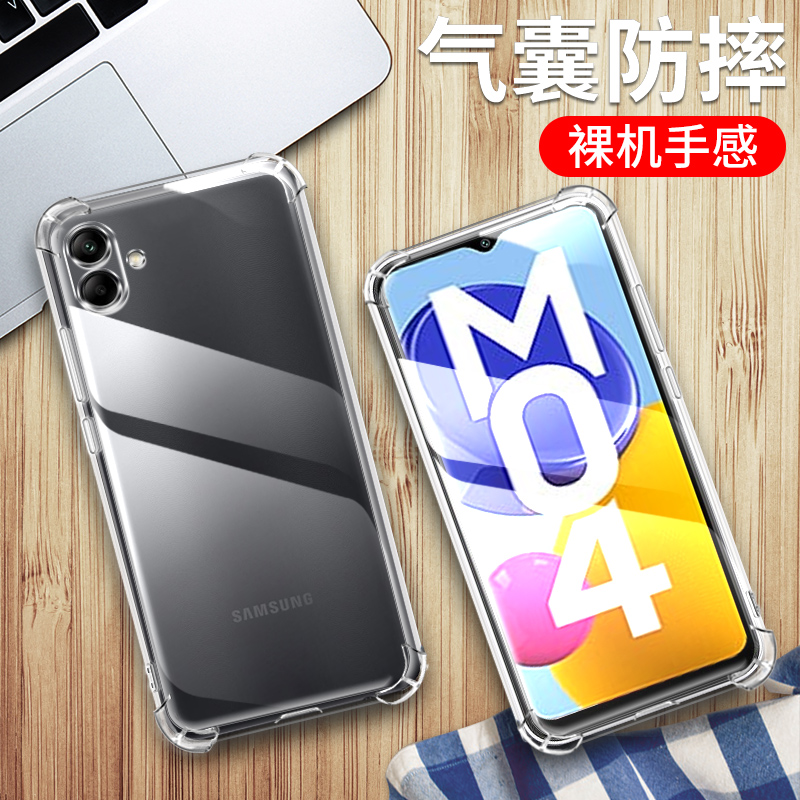 4G版三星M04手机保护套