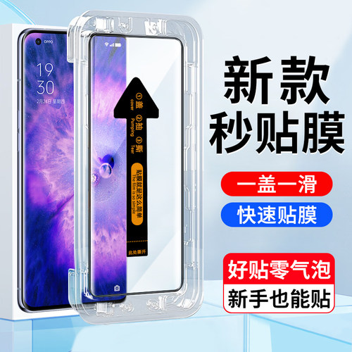 OPPOFINDX5PRO手机屏幕膜钢化