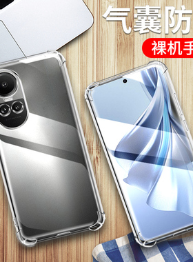 适用OPPO RENO10国际版手机壳opporeno10海外保护套OPPO CPH2531透明硅胶全包四角气囊防摔男女个性创意软壳