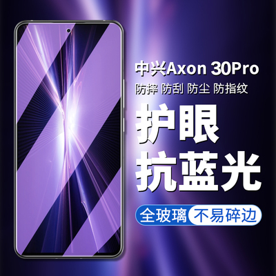 中兴zteax0n30防爆钢化手机膜