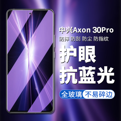 中兴zteax0n30防爆钢化手机膜