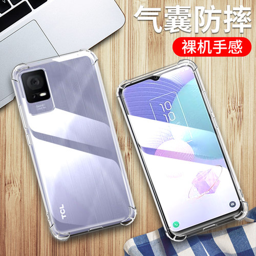 TCL405手机保护套硅胶气囊防摔