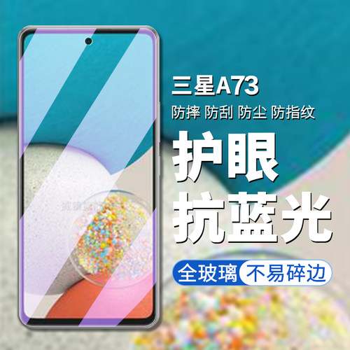 三星A73高清高透高铝钢化玻璃