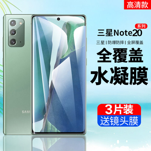 高清三星note20全覆盖保护膜原厂