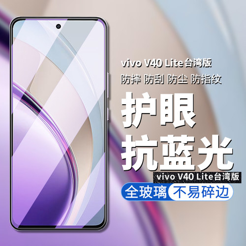 vivov40lite台湾版手机屏幕膜