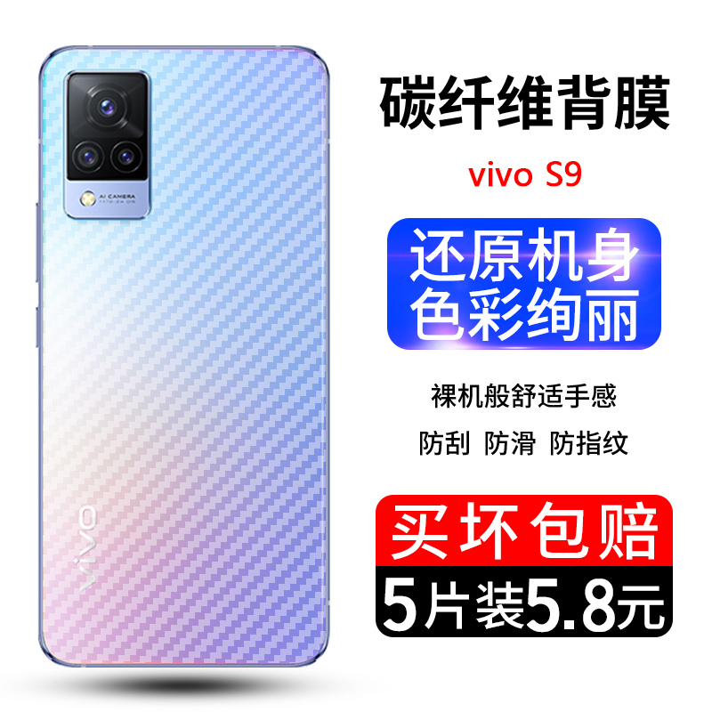 VIVOS9全屏覆盖钢化膜