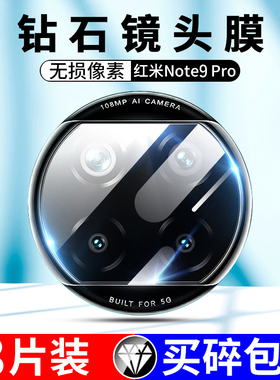 适用红米note9pro镜头膜小米note9后摄像头钢化膜全包5g玻璃9pro全覆盖redmi后置相机一体贴膜note九防刮膜4g