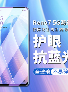适用于opporeno7钢化膜海外5g版oppo reno7手机膜reno7高清屏幕贴膜cph2371防偷窥防偷看屏幕隐私钢化保护膜