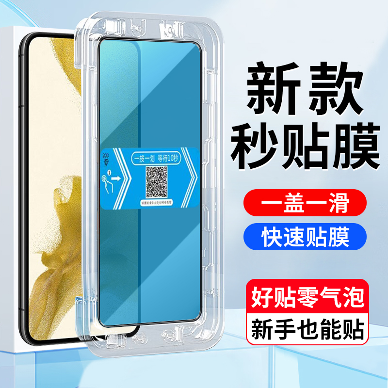 三星S22手机屏幕膜高清钢化玻璃