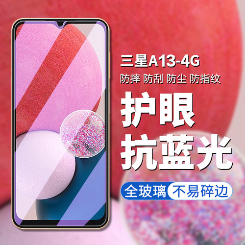 4g版三星A13手机膜高清钢化玻璃
