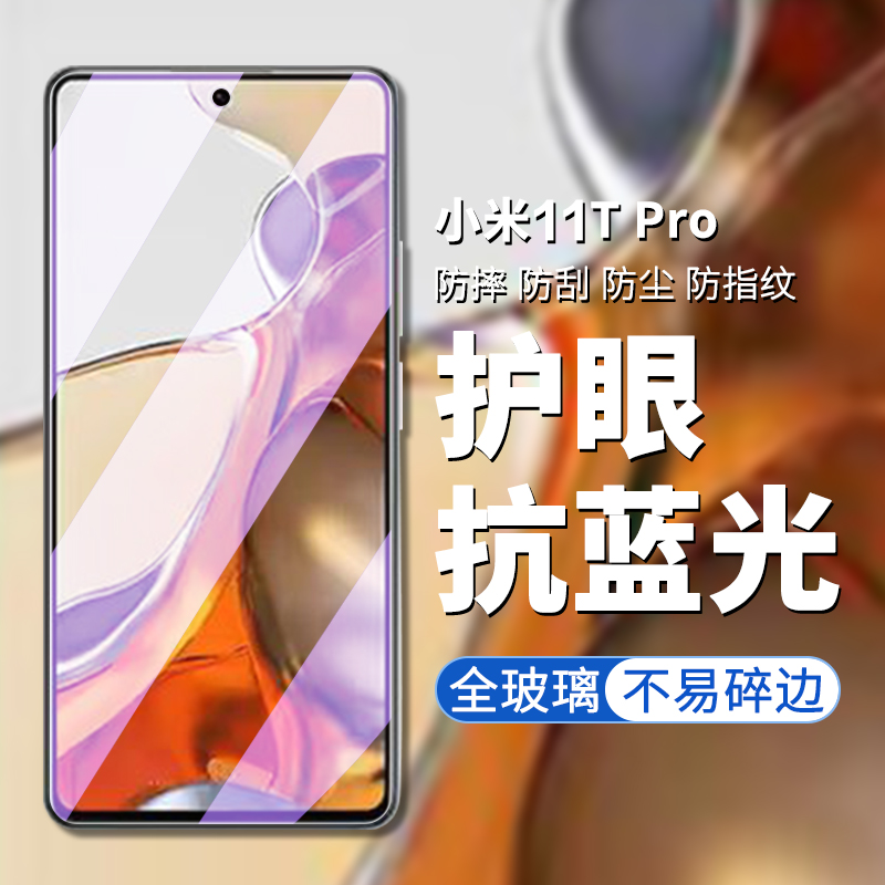 适用小米11tpro钢化膜11t手机膜蓝光米mi11t pro电话t11保护贴红米xiaomi11tpr0玻璃贴膜tp防爆pr0高清刚化模-封面