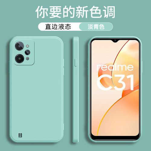 realmeC31手机壳硅胶简约纯色