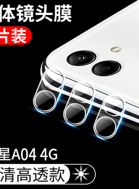 适用三星A04镜头膜samsung galaxy a04手机镜头钢化保护膜SM-A045F后置摄像头贴膜a04后相机保护贴