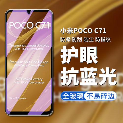 小米pococ71手机屏幕钢化膜