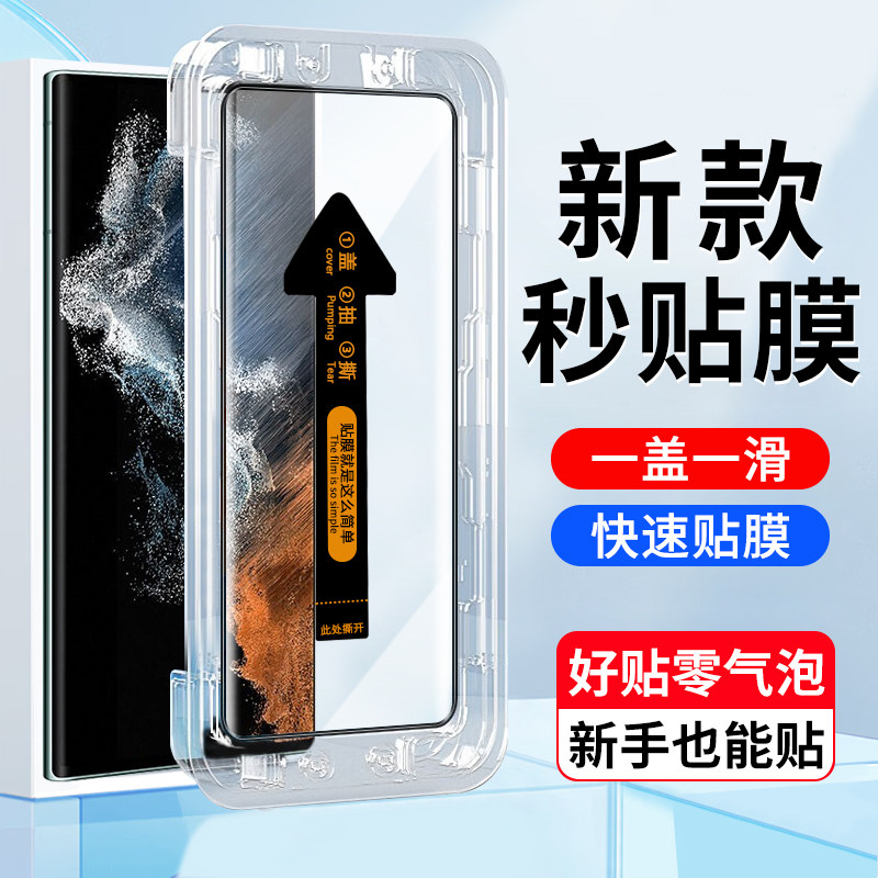 适用三星S22ULRA钢化膜秒贴盒SM-S9080曲面手机屏幕贴膜samsung galaxy s22ultra高清全屏钢化手机保护贴膜