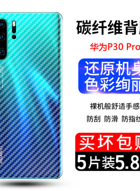 华为P20贴纸防刮pet防汗防滑