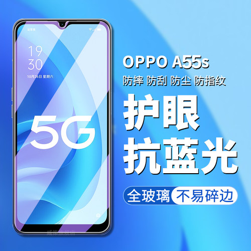 oppo全玻璃a55s高清高透