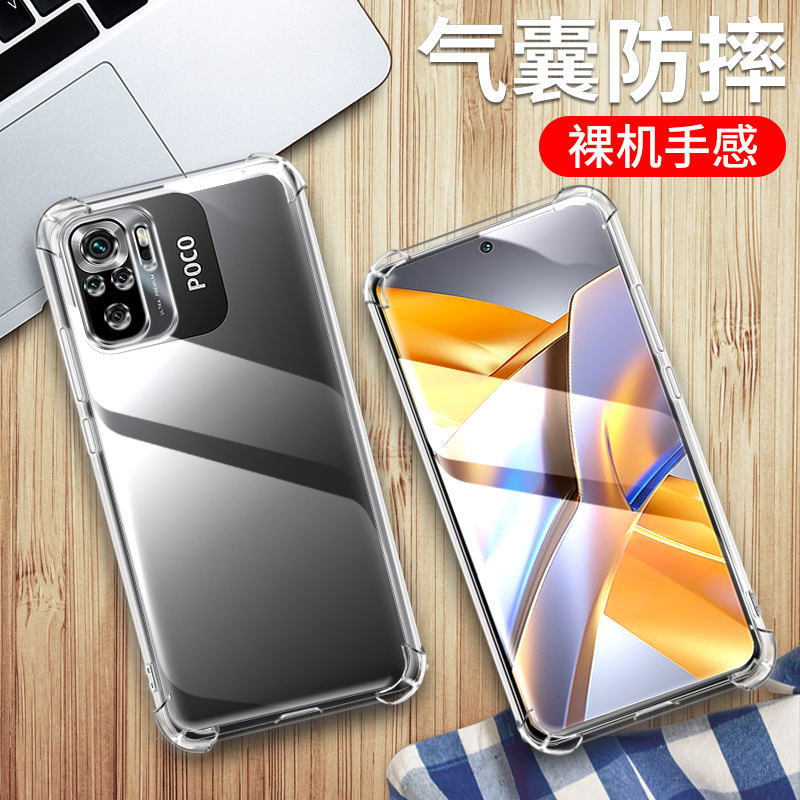 小米pocoM5S手机壳硅胶气囊防摔