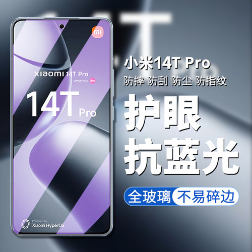 小米14TPRO手机屏幕膜钢化玻璃