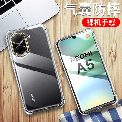 4G国际版红米A5手机硅胶保护套