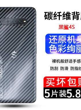 黑鲨4s纤维后膜小米竞技贴纸膜