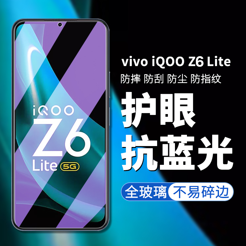 iqooz6lite手机膜高清钢化玻璃