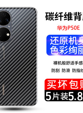 适用于华为p50e纤维后膜HUAWEI P50E手机后膜ABR-AL60碳纤维背膜p50e磨砂半透明防滑防刮花背面后盖贴纸贴膜