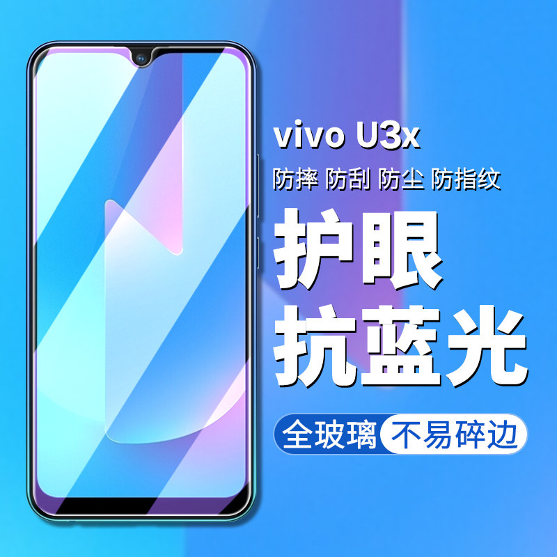 vivo手机刚化抗蓝光全屏膜