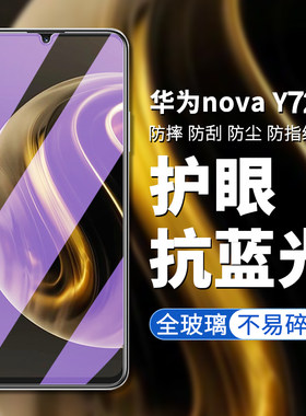 华为novay72手机屏幕膜钢化玻璃