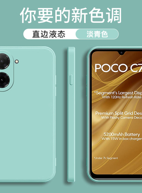 适用小米pococ71手机壳Xiaomi Poco C71魔方液态硅胶保护套c71直边硅胶防摔25028PC03I纯色全包液态硅胶软壳