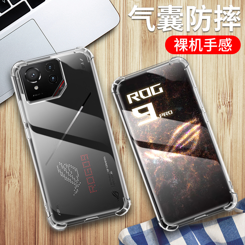 华硕ROG9PRO手机保护套