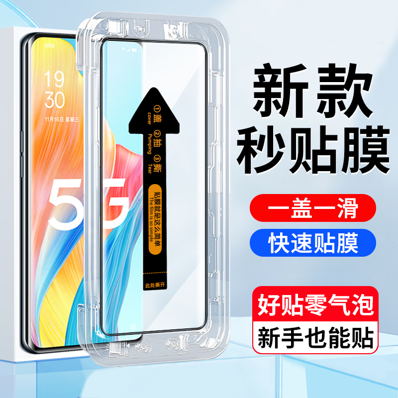 5G版OPPORENO8T手机屏幕膜钢化