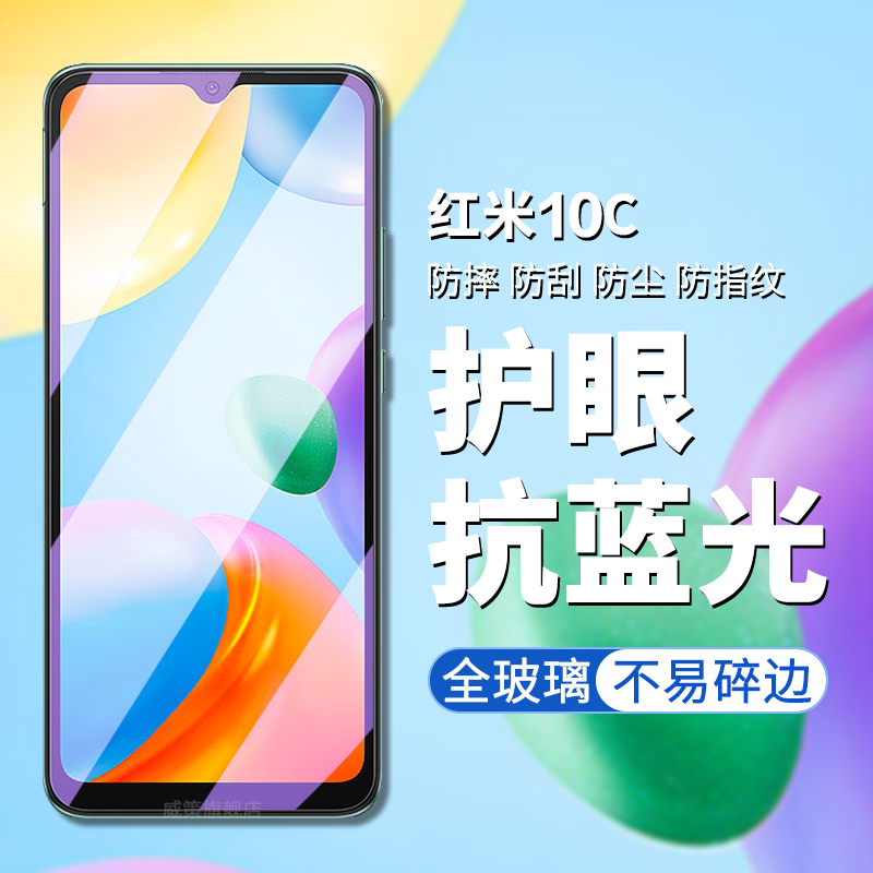 适用红米钢化膜蓝光玻璃