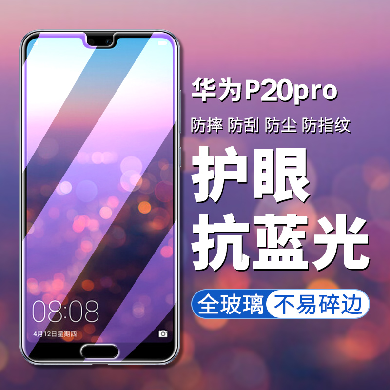 华为防爆抗蓝光玻璃屏幕贴膜