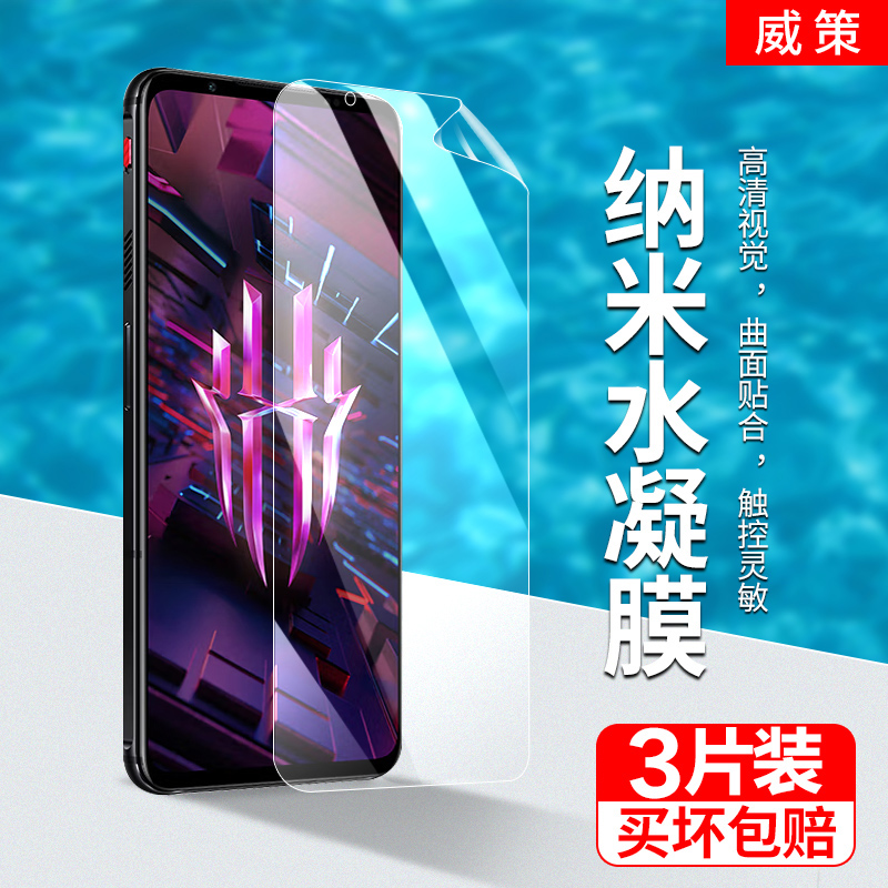 红魔7S手机膜超薄高透水凝软膜