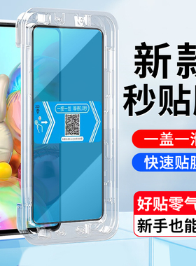 适用三星A71钢化膜秒贴盒SM-A715F手机屏幕贴膜4版samsung galaxy a71高清全屏覆盖钢化膜a71手机保护贴膜
