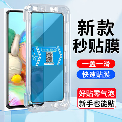 适用三星A71钢化膜秒贴盒SM-A715F手机屏幕贴膜4版samsung galaxy a71高清全屏覆盖钢化膜a71手机保护贴膜