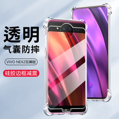 适用vivonex双屏版手机壳vivo nex2双屏幕游戏保护套透明全包硅胶软壳真气囊防摔创意男女款潮步步高nex2外壳