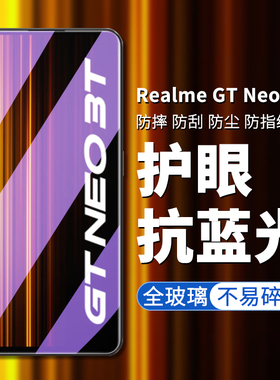 适用RealmeGTneo3t钢化膜realme真我GT NEO3T手机膜高清高透屏幕贴膜RMX3372防偷窥防偷看屏幕隐私保护膜