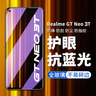 适用RealmeGTneo3t钢化膜realme真我GT NEO3T手机膜高清高透屏幕贴膜RMX3372防偷窥防偷看屏幕隐私保护膜
