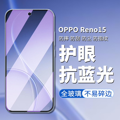 opporeno15手机屏幕钢化膜