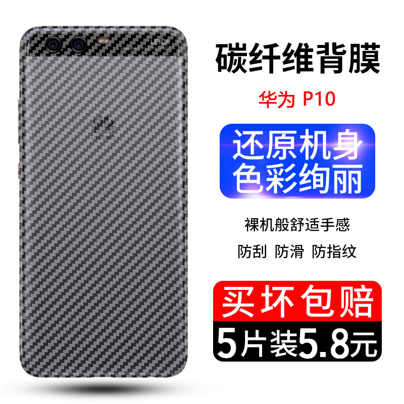 易贴合贴纸防汗防滑华为P9
