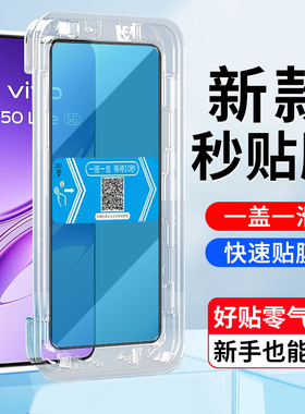 适用VIVO V50 Lite钢化膜秒贴盒5g国外版vivo v50lite手机屏幕贴膜VIVO V2440全屏覆盖钢化膜手机保护贴膜