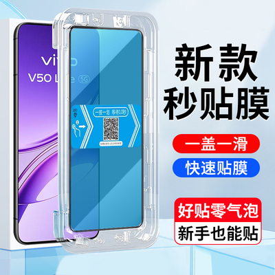 5G版VIVOV50Lite手机屏幕膜